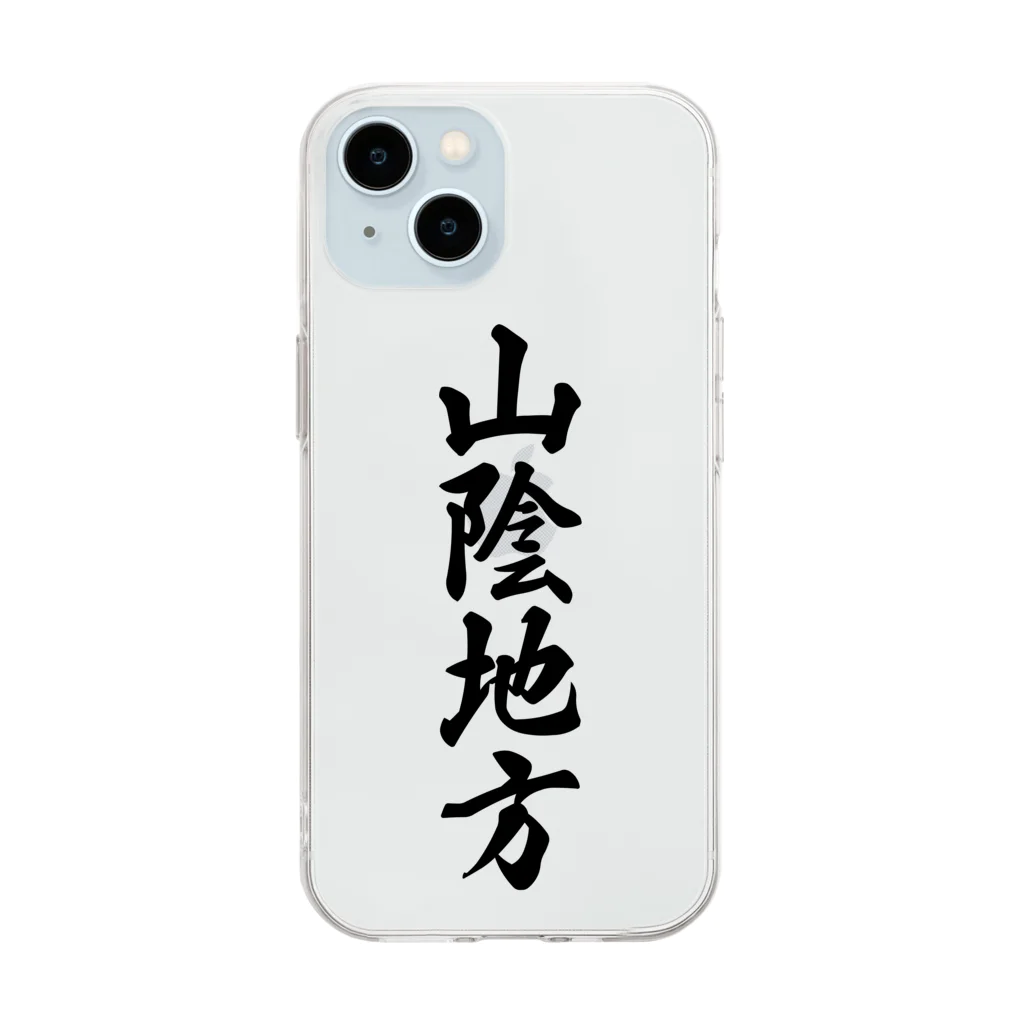 着る文字屋の山陰地方 （地名） Soft Clear Smartphone Case