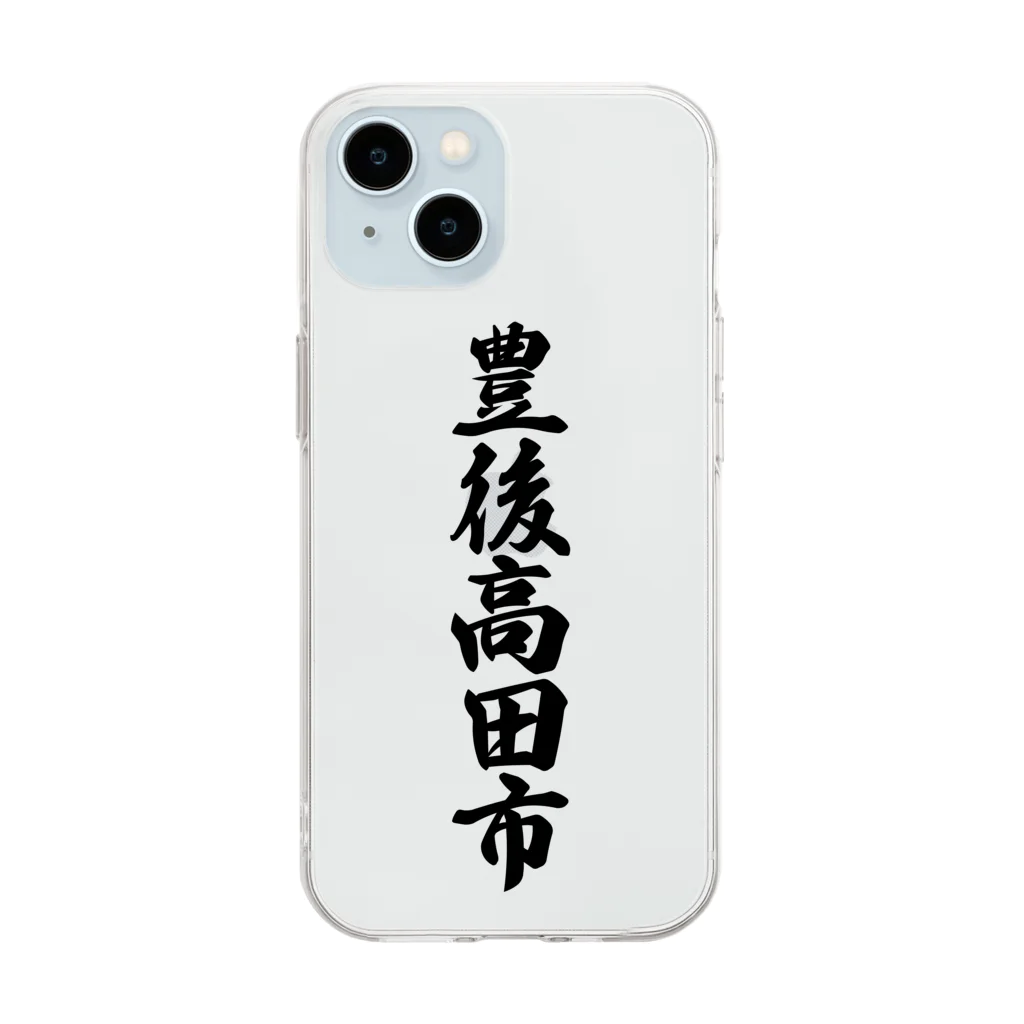 着る文字屋の豊後高田市 （地名） Soft Clear Smartphone Case