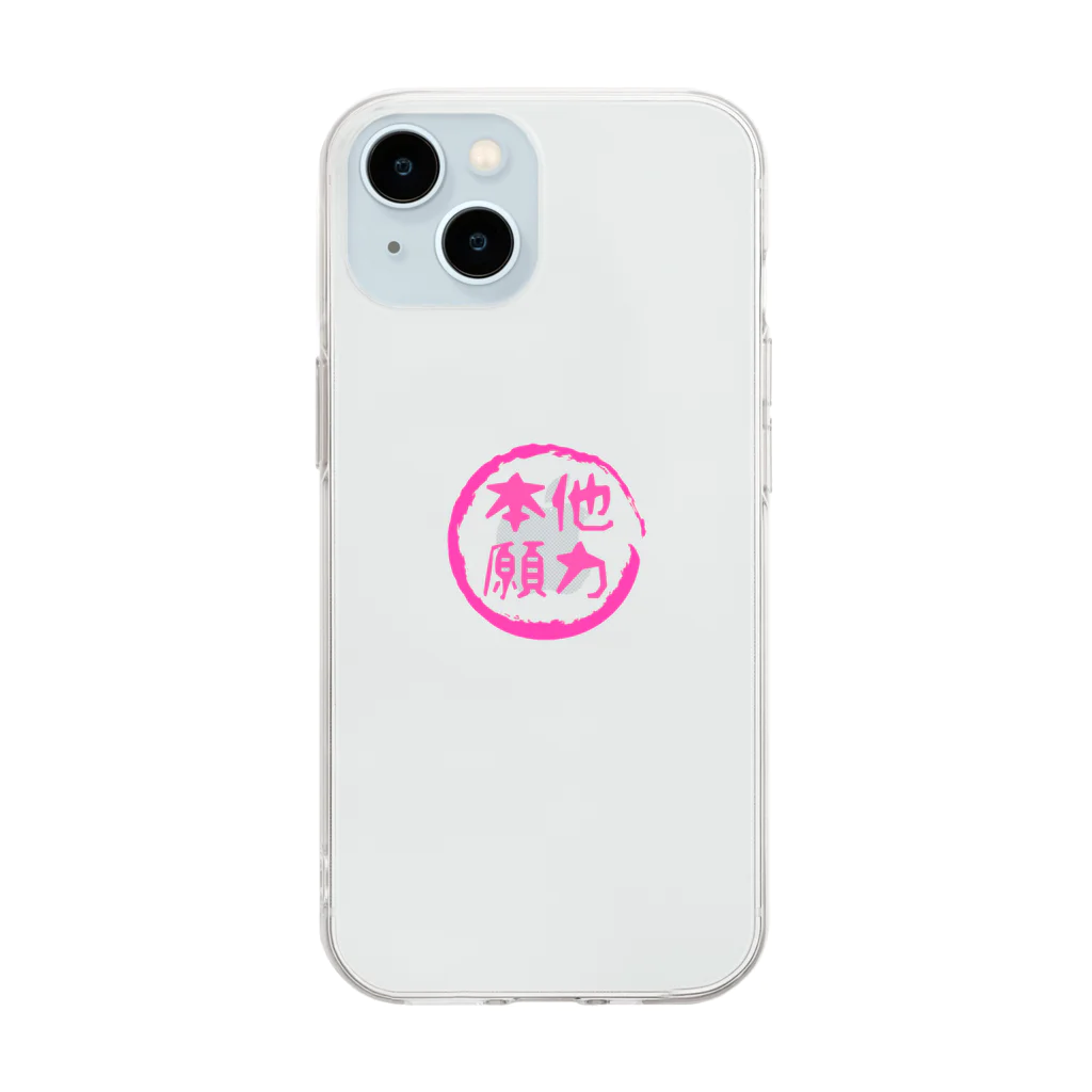 sarasaraの他力本願 スタンプ風ロゴ ピンク Soft Clear Smartphone Case