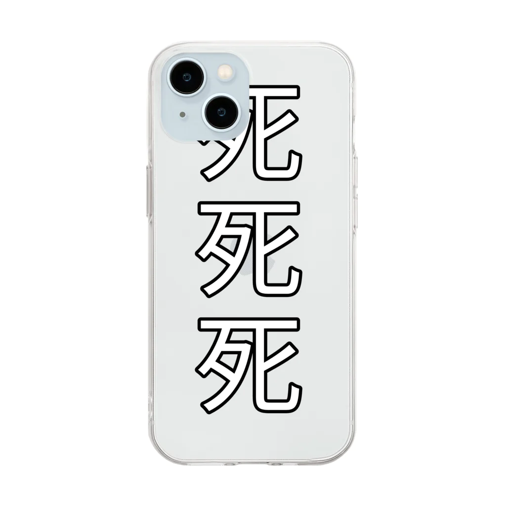 死死死=Dead By DeaDeadの死死死=Dead By DeaDead (死死死 Logo) Soft Clear Smartphone Case