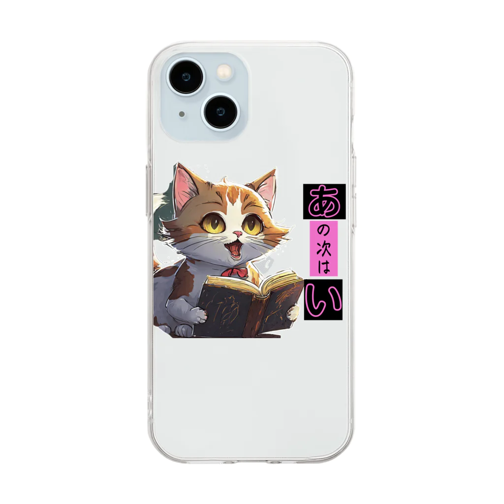 tomの猫ちゃーーん Soft Clear Smartphone Case