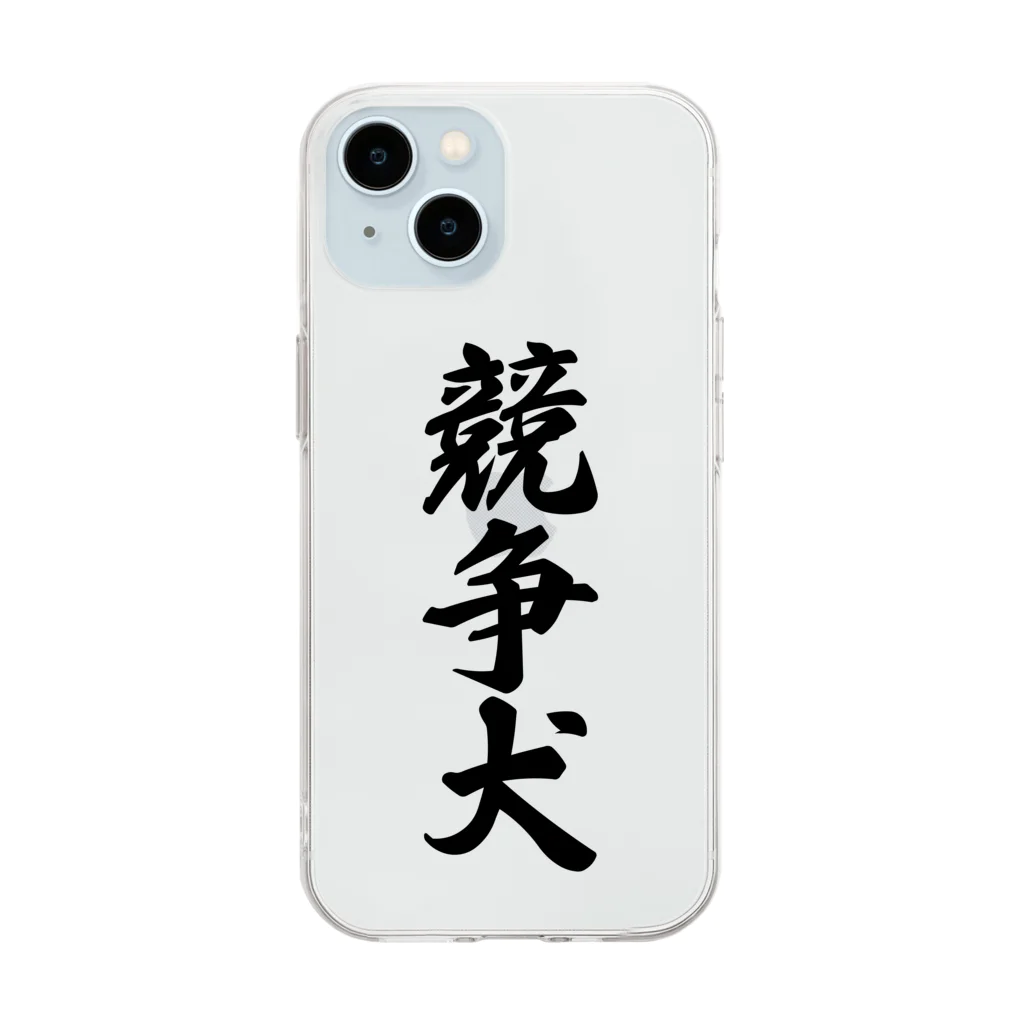 着る文字屋の競争犬 Soft Clear Smartphone Case