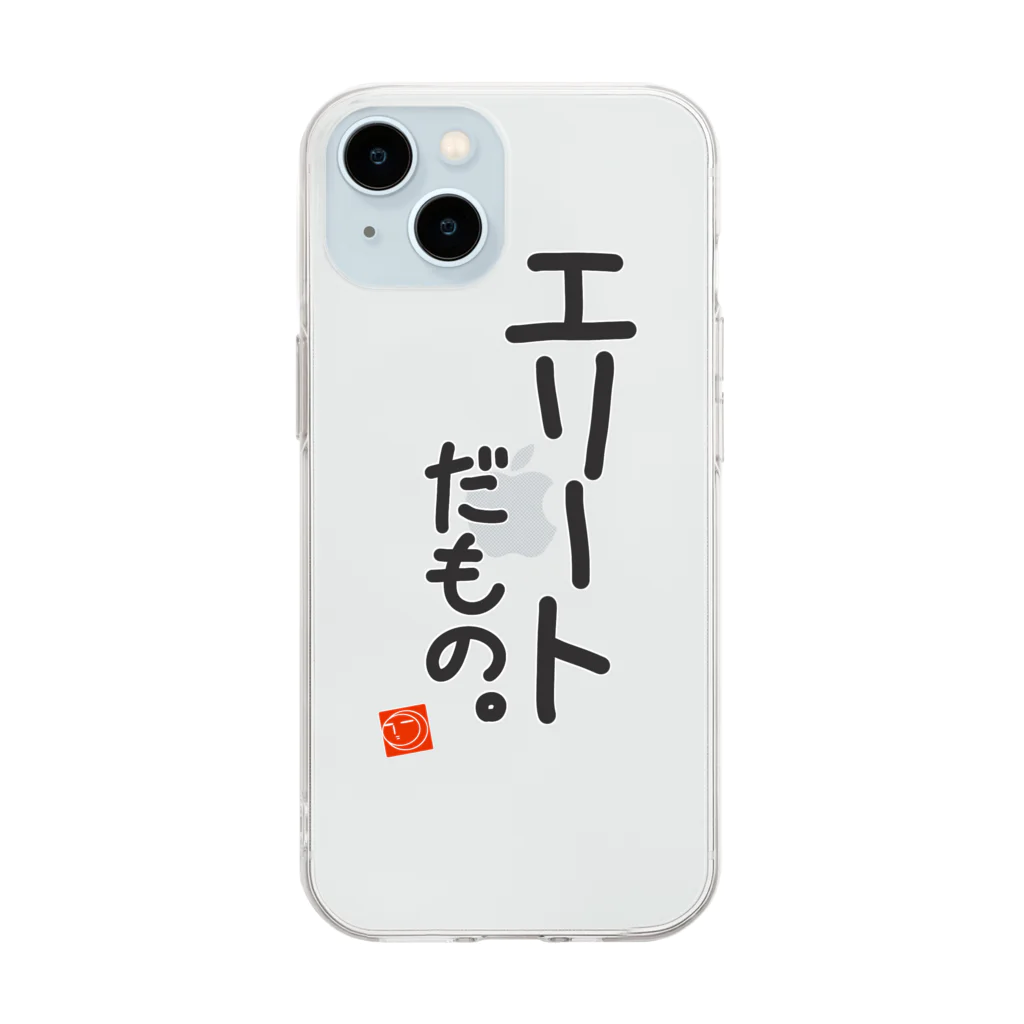 もんぴのアトリエのエリートだもの。 Soft Clear Smartphone Case