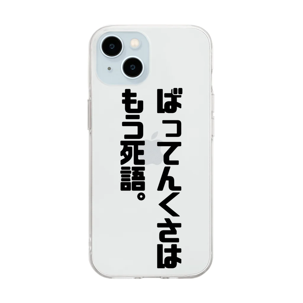 KaKigoyaの博多弁まき散らかし３ Soft Clear Smartphone Case