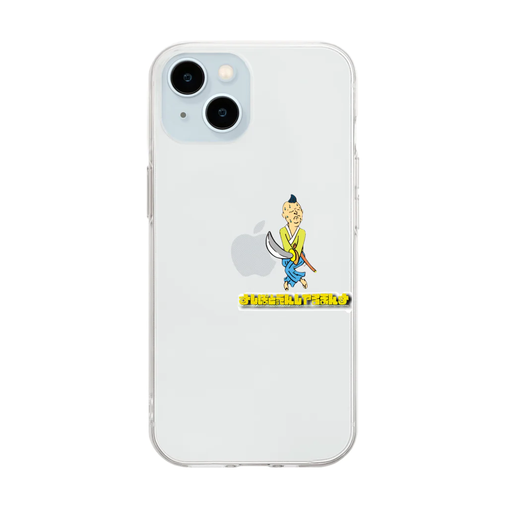 愚生ノコテンの漏らさずの誓い Soft Clear Smartphone Case