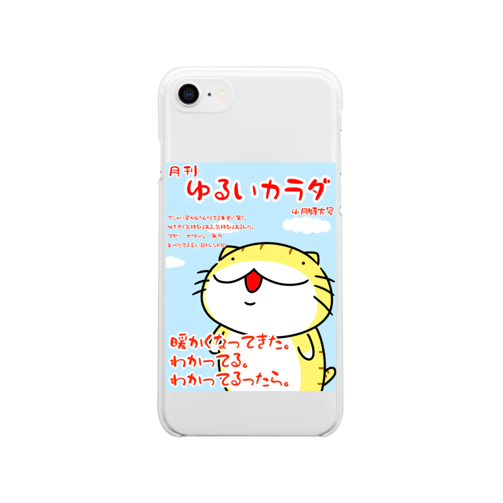 YUTANEKO公式ショップの月刊ゆるいカラダ４月特大号 Soft Clear Smartphone Case