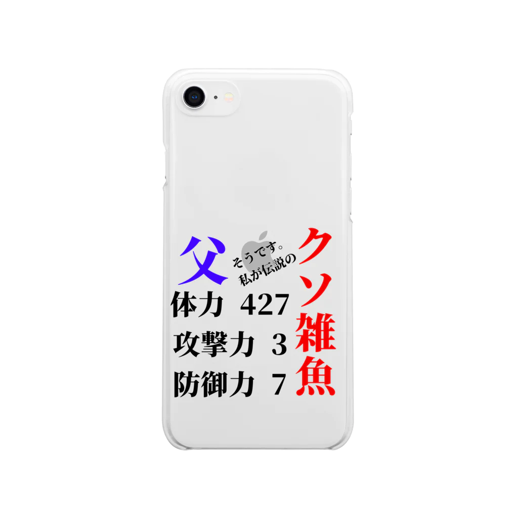 ´•ﻌ•`🐾のモンスター 父 Soft Clear Smartphone Case