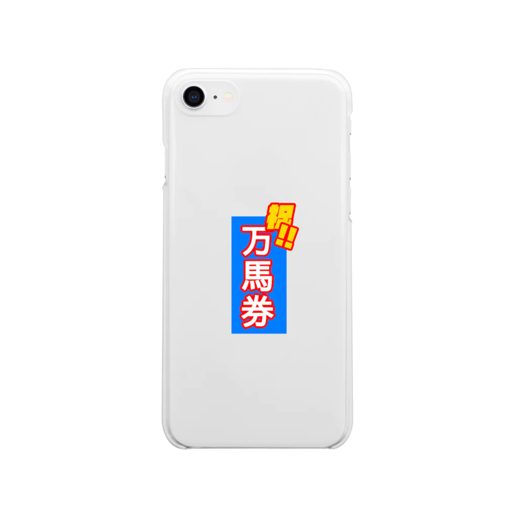 ネルネルテルネのみんな大好き万馬券 Soft Clear Smartphone Case