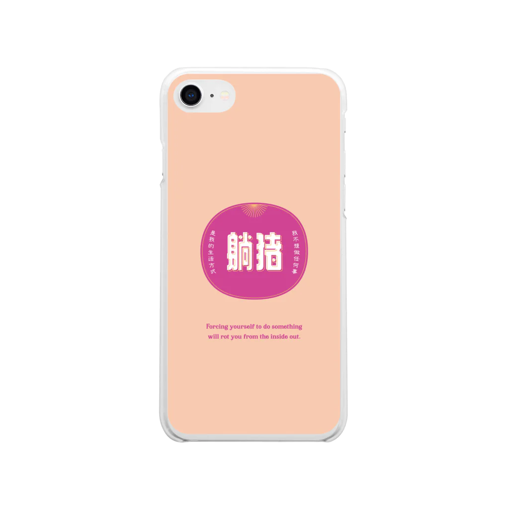 いらっしゃいませ商店の何もしたくない Soft Clear Smartphone Case