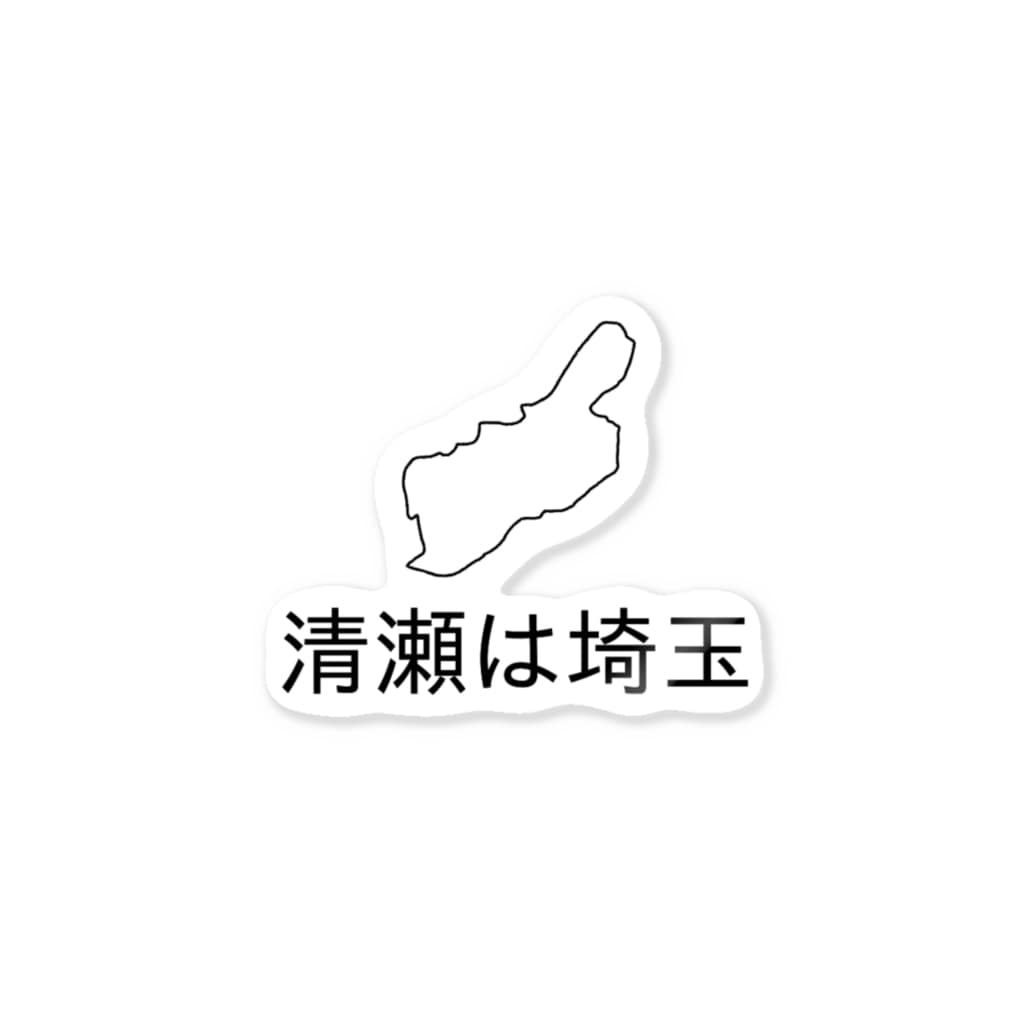 清瀬は埼玉tシャツ Tokyo Club Jonagold 4shrine のステッカー通販 Suzuri スズリ