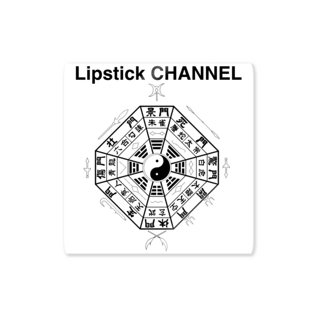 幸せを呼ぶ魔除け風水グッズ Lipstick Channel Shop Lipstick Channel のステッカー通販 Suzuri スズリ