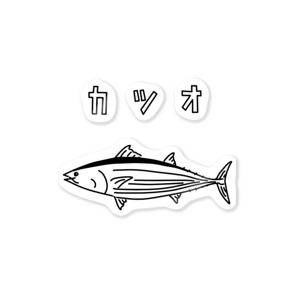 カツオ ゆるい魚 イラスト 海 釣り Sticker By Aliviosta Suzuri