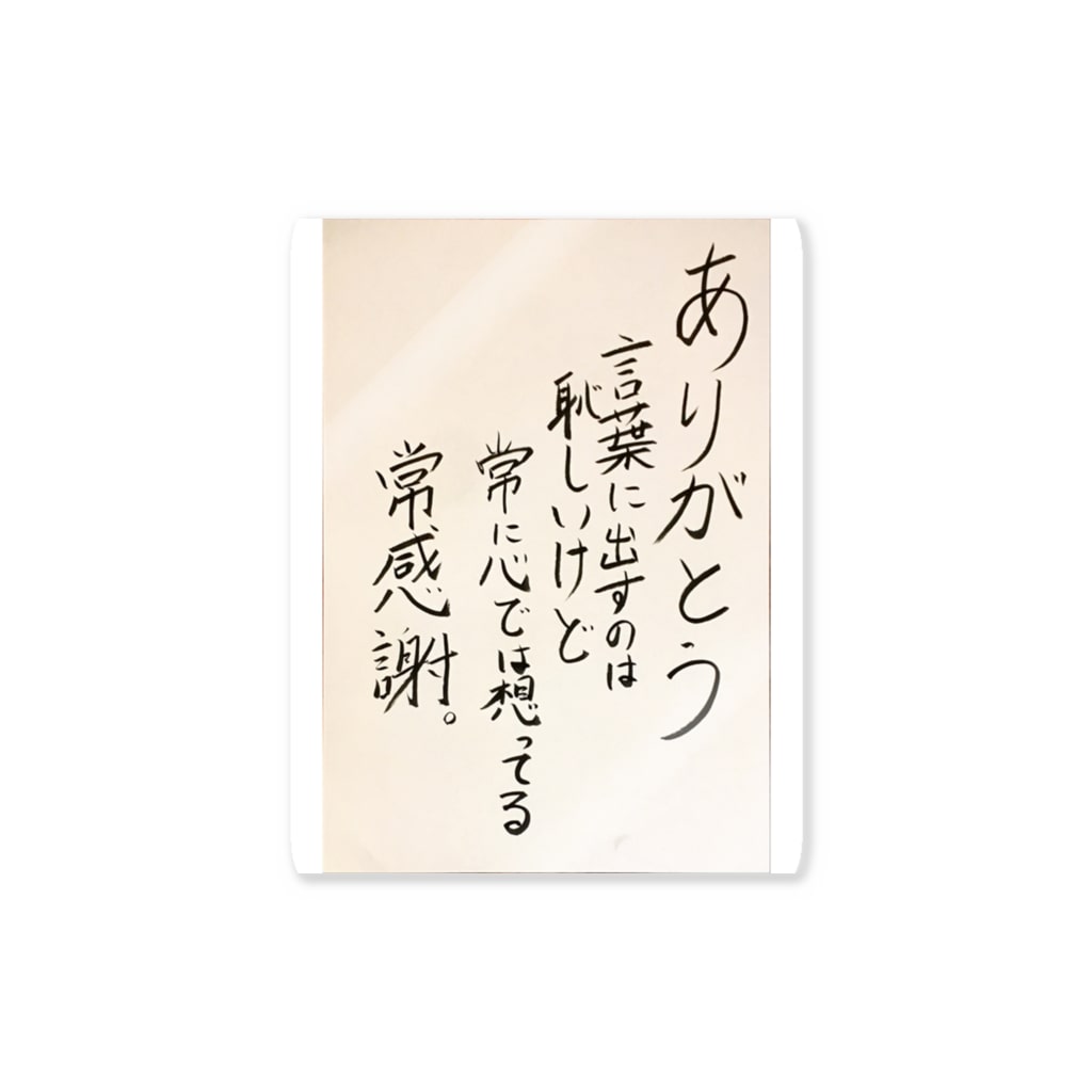 格言グッズ ありがとう編 Yoheiのステッカー通販 Suzuri スズリ 格言グッズ ありがとう編 Yoheiのステッカー通販 Suzuri スズリ