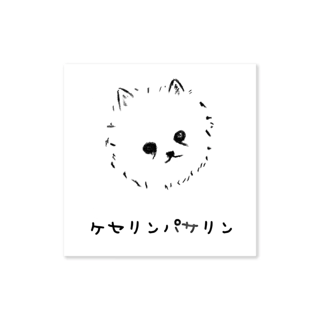 Tsのケセリンパサリン Sticker