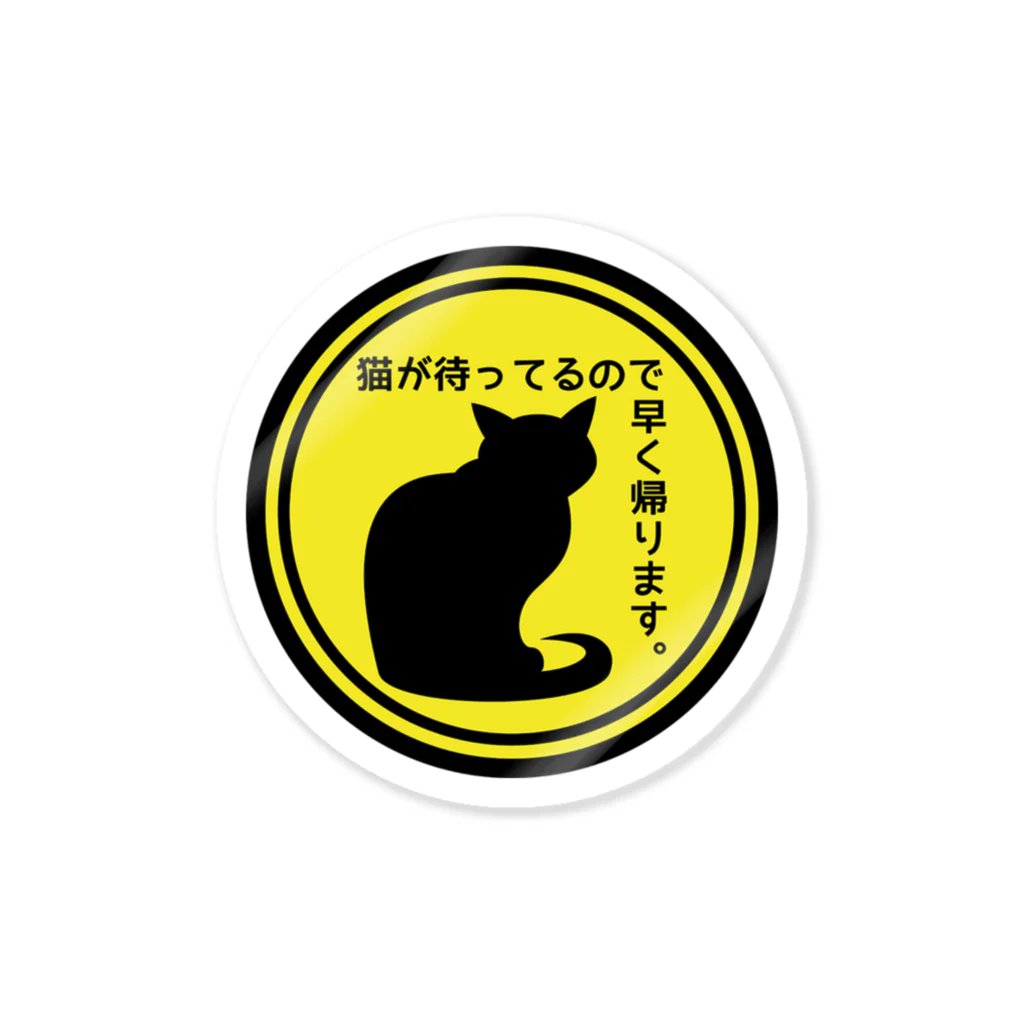 紅天本舗のねこがいるから＊3＊Ａタイプ＊ステッカー Sticker