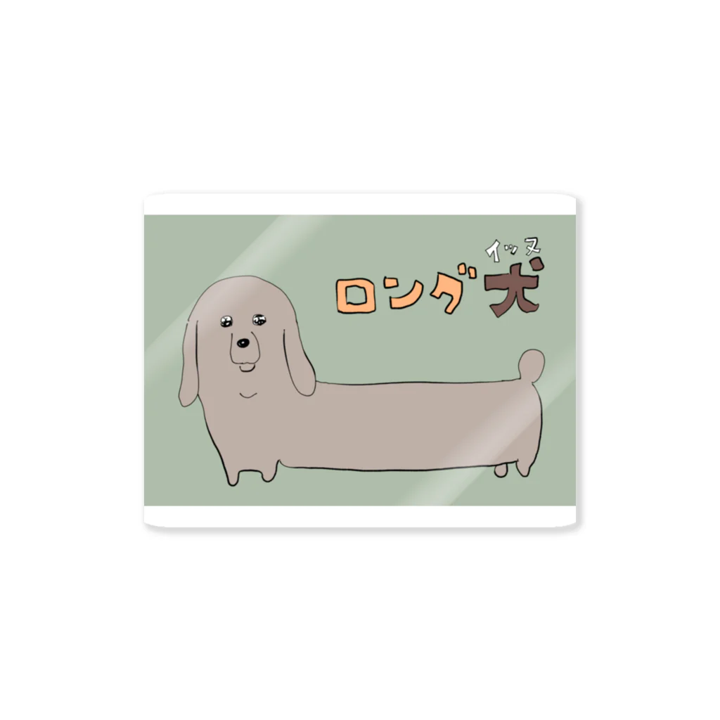 モフ缶のロング犬 Sticker