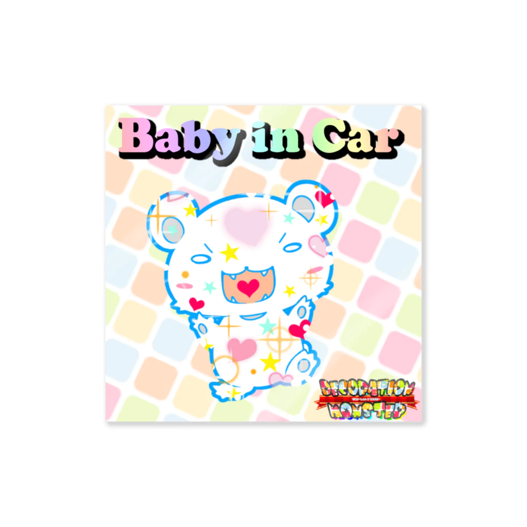 デコレーションモンスター@夢を叶えるお手伝い！の【Baby in Car】デコモン【びぇり】 ステッカー