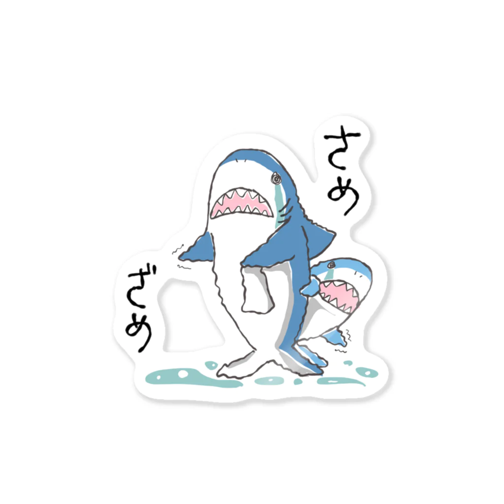 Beautiful-Creatureのさめざめ【鮫×鮫】 Sticker