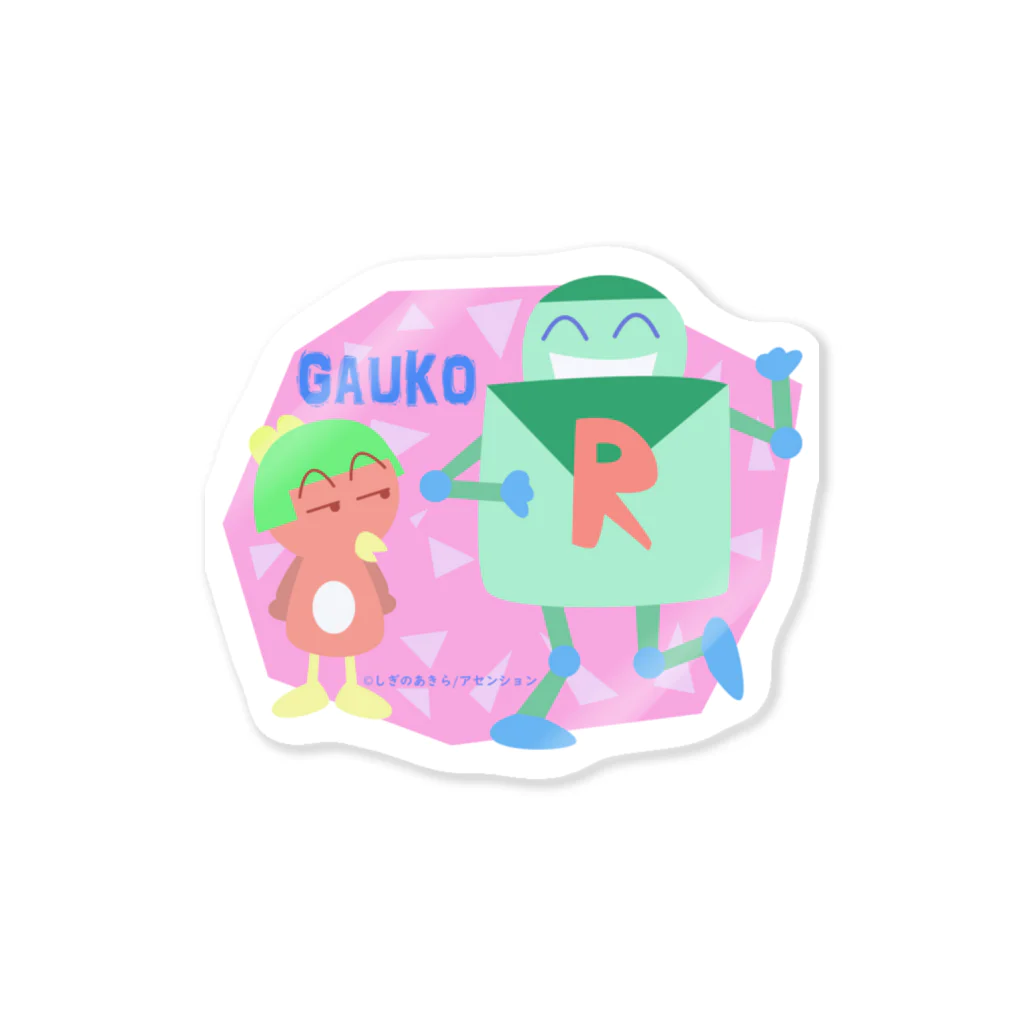 恐竜少女ガウ子のお店のさわ姐＆R３先生 Sticker