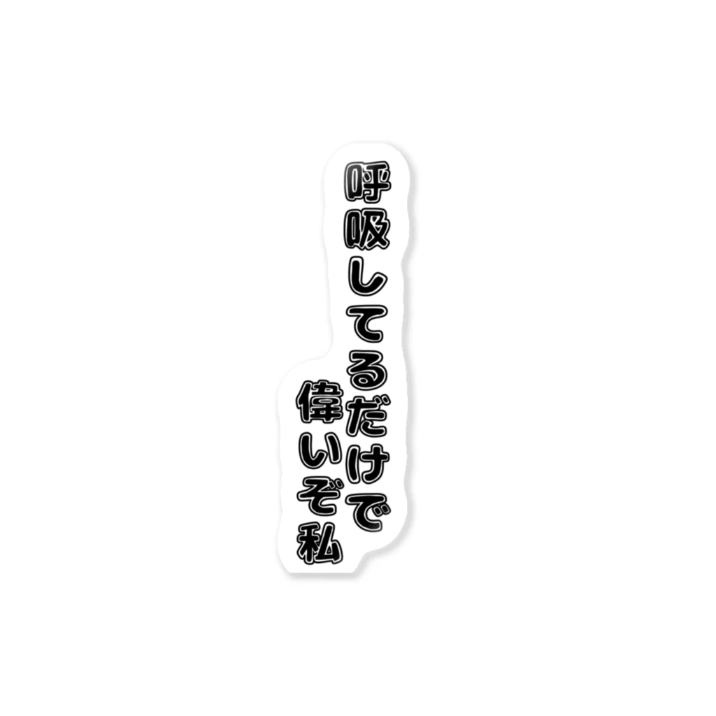 おにぎりの自己肯定感爆上げグッズ Sticker