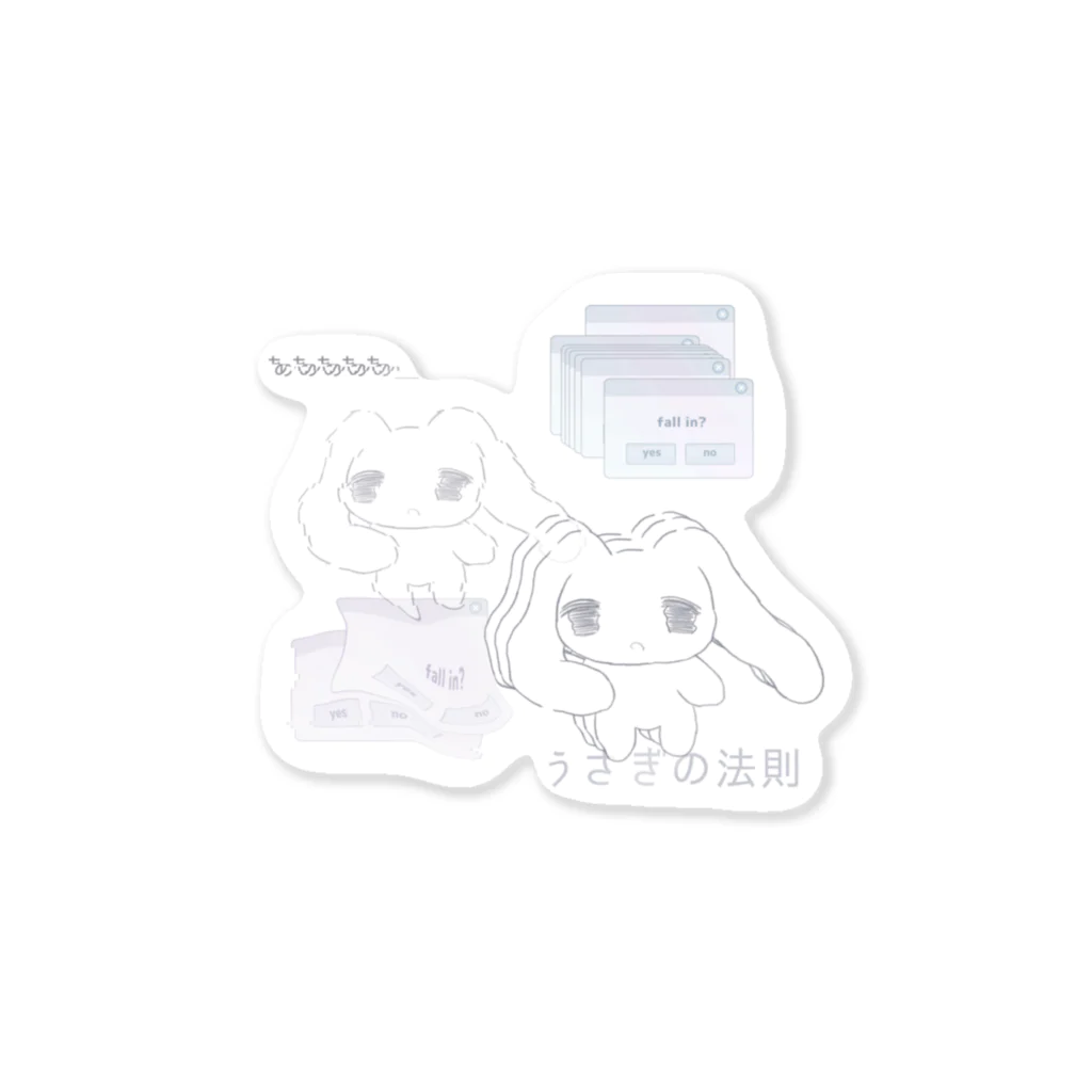 あくむ病院のうさぎの法則、 Sticker