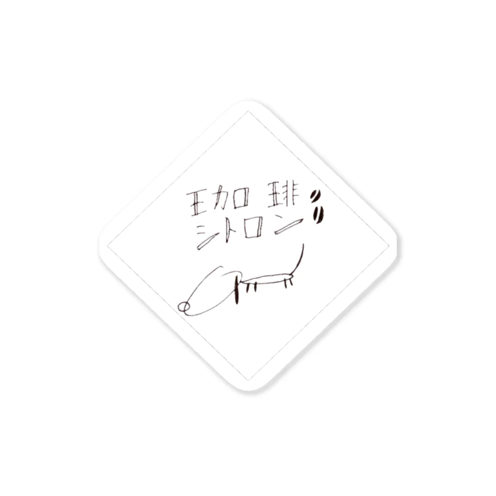 a.shop☺︎の珈琲シトロン Sticker