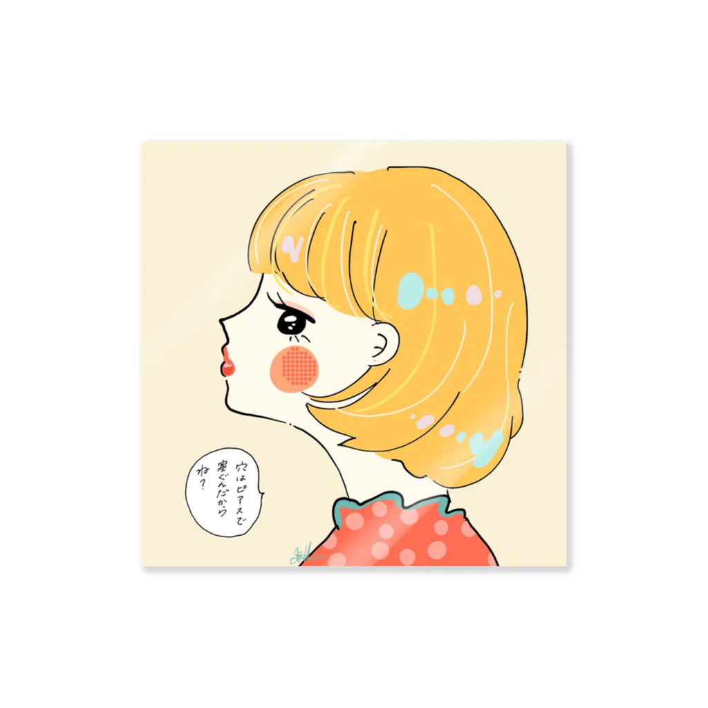 無糖 きな子のピアッシング（セリフ） Sticker