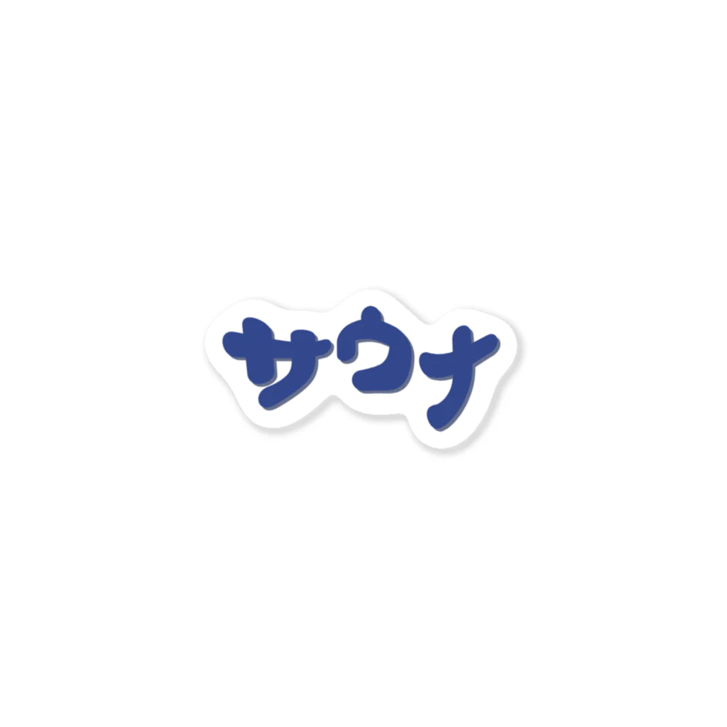 るーにーのサウナ Sticker