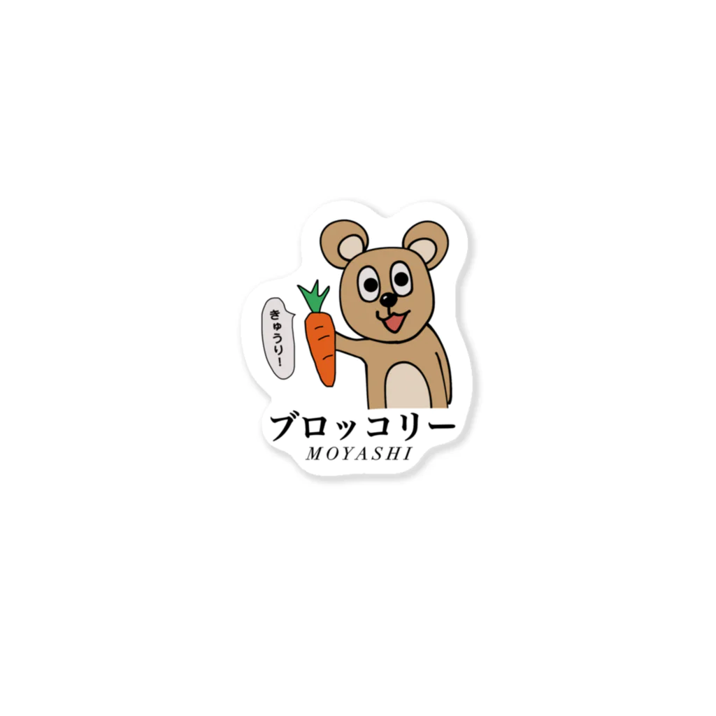 PONZUのくま次郎（野菜ver.） Sticker