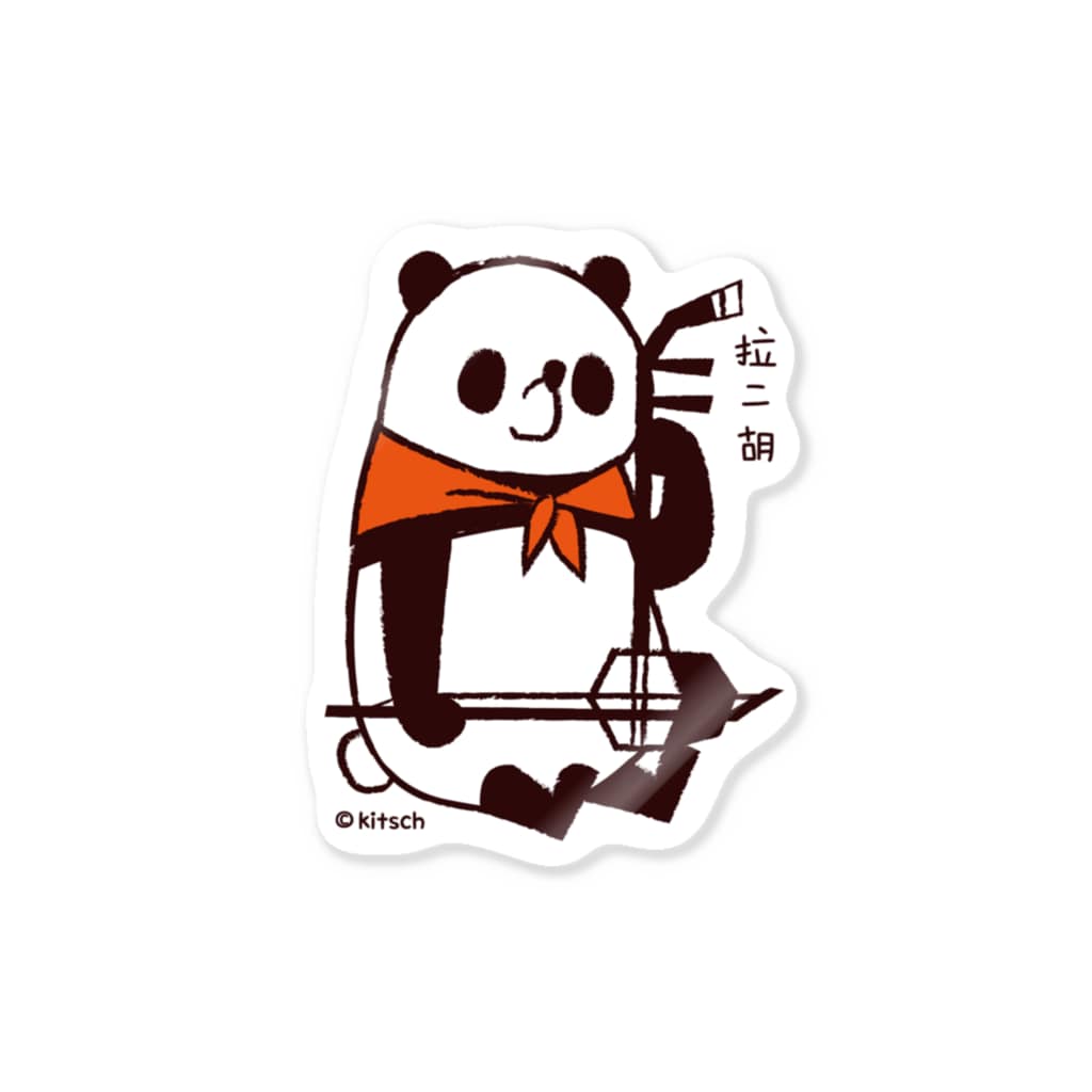 キッチュのパンダのおはなし　パンダの二胡ひいてみた Sticker