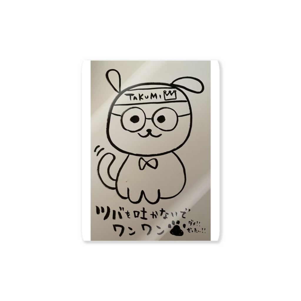 マジックバーTAKUMI長崎県大村市のツバを吐かないでワン Sticker