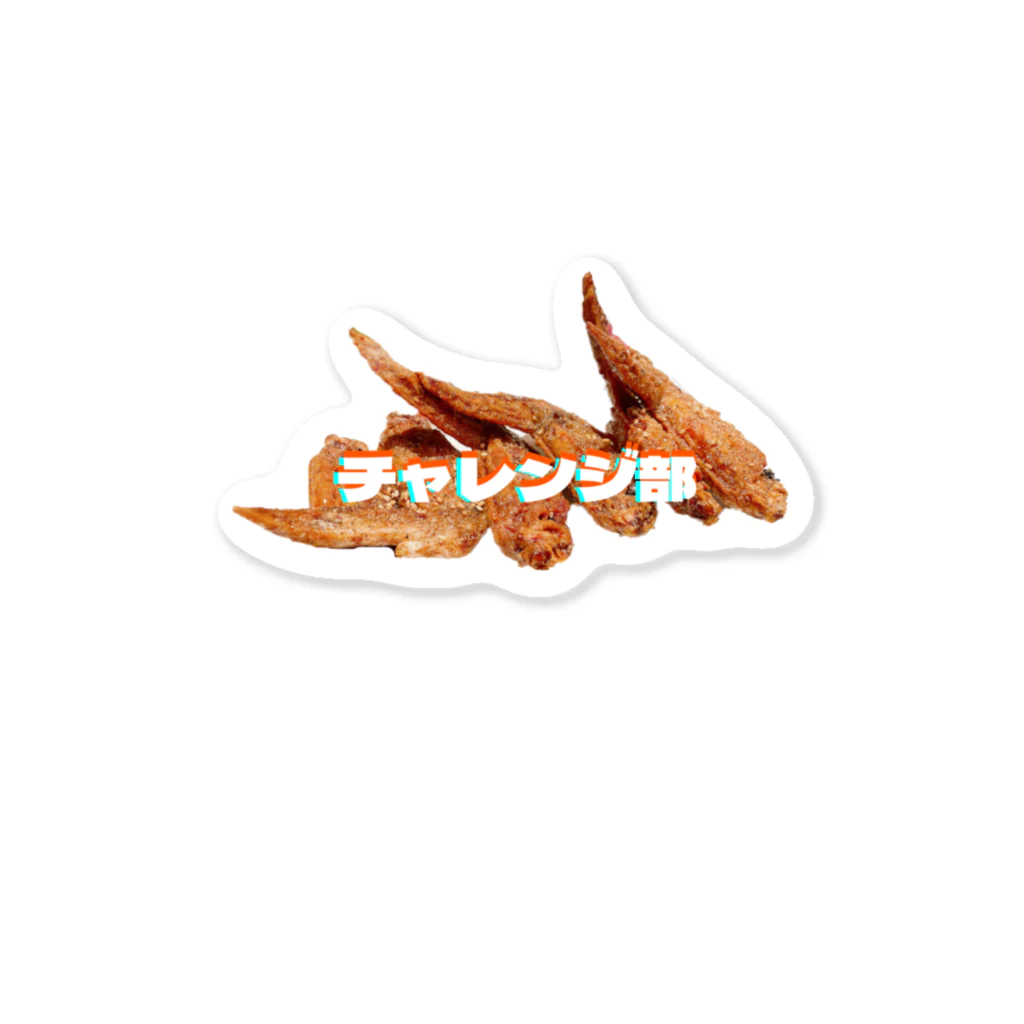 チャレンジショップの手羽先チャレンジ② Sticker