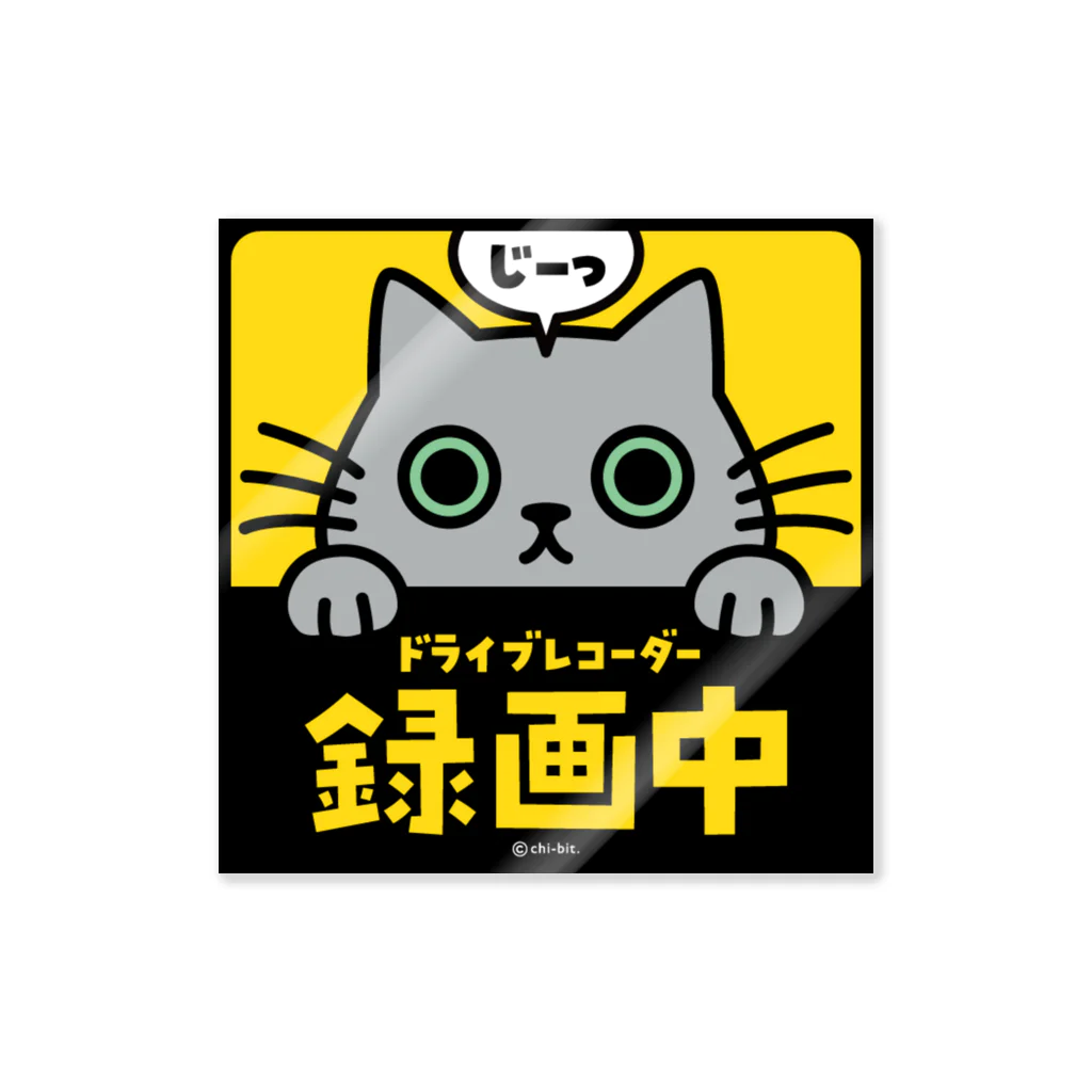 chi-bitのじーっとみる猫・ドライブレコーダー録画中！（ロシアンブルー） ステッカー