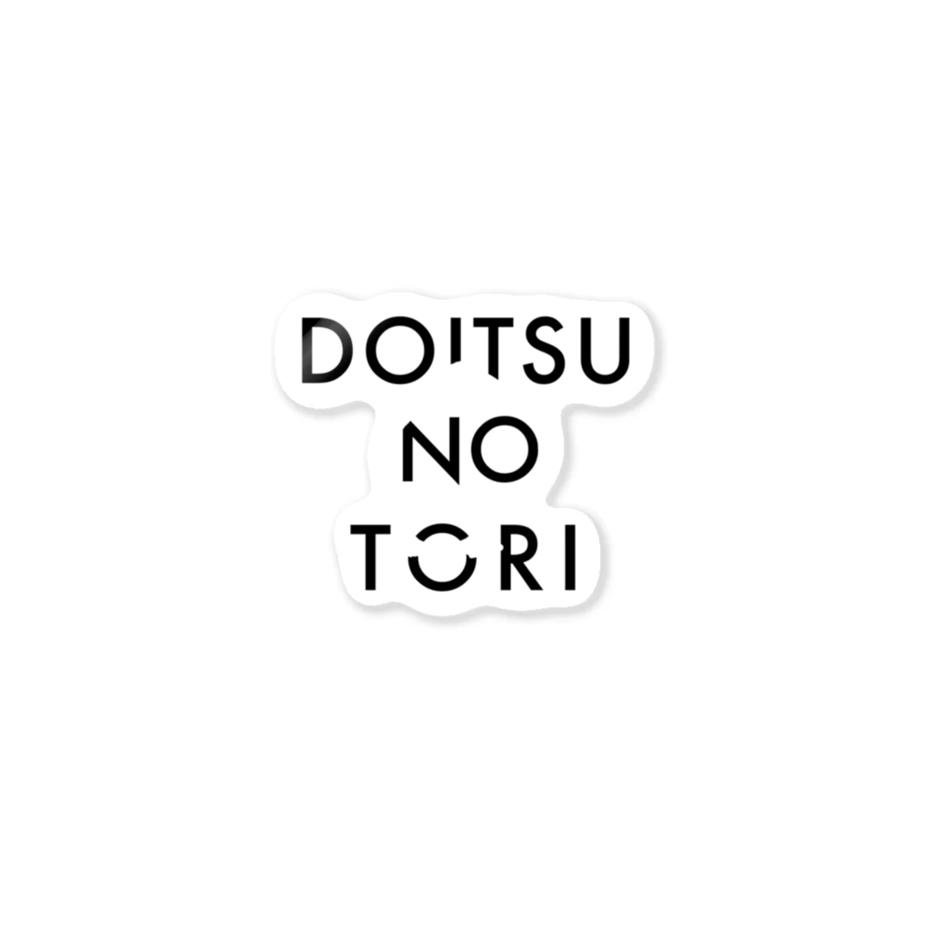 daa_rrs_designのドイツのトリ DOITSUNOTORI 2022 v1 ステッカー