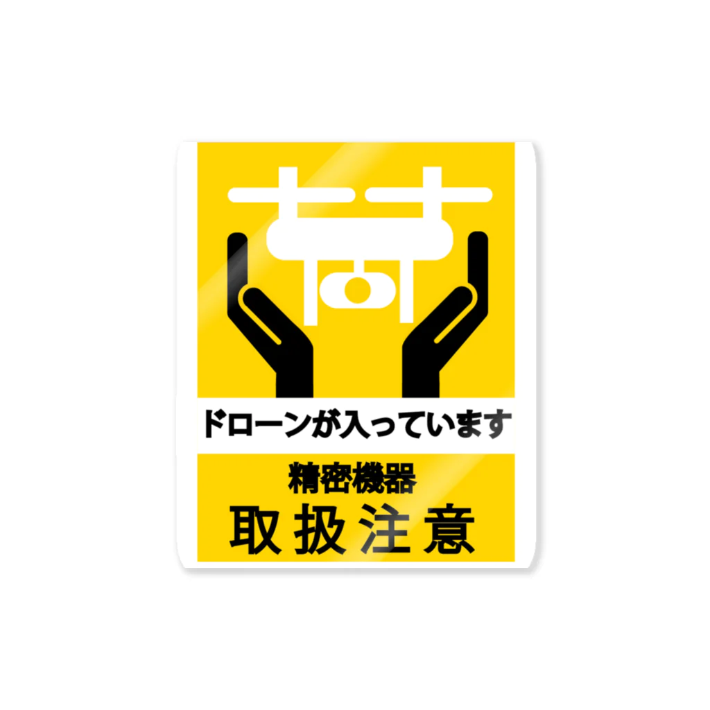 スカイアイジャパン(の今井)のドローン取り扱い注意! ステッカー