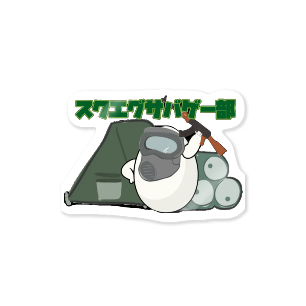 スクエグアウトドアCHストアのスクエグサバゲーステッカー Sticker