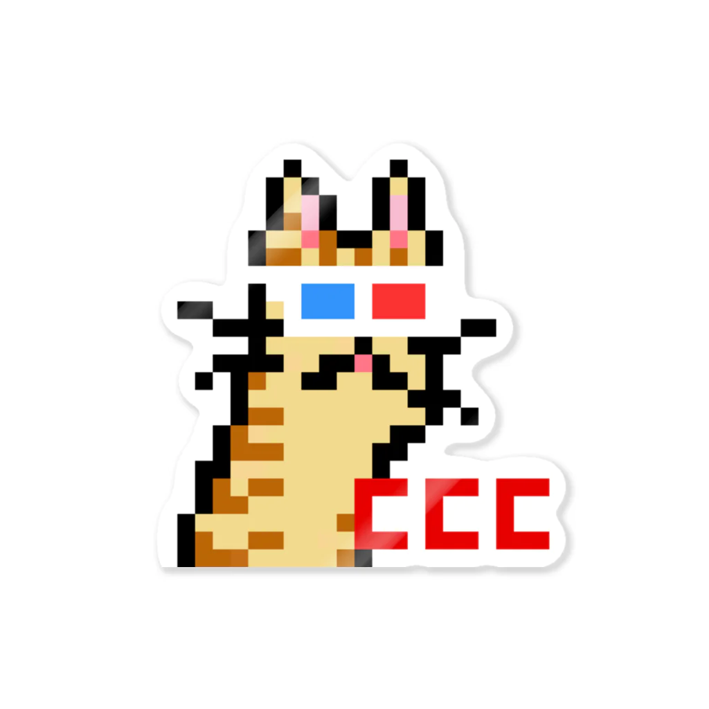 LOVECCCのCCC 3Dメガネをかけたトラ猫ちゃん - ステッカー Sticker