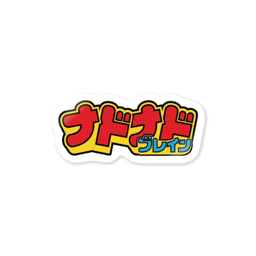 ナード屋のNerdBRAINロゴステッカーB Sticker