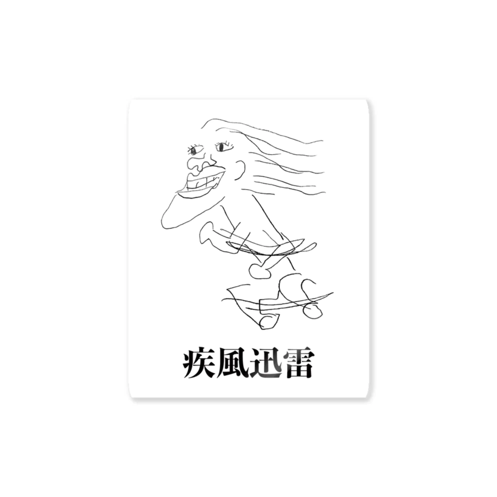 自由の疾風迅雷 Sticker