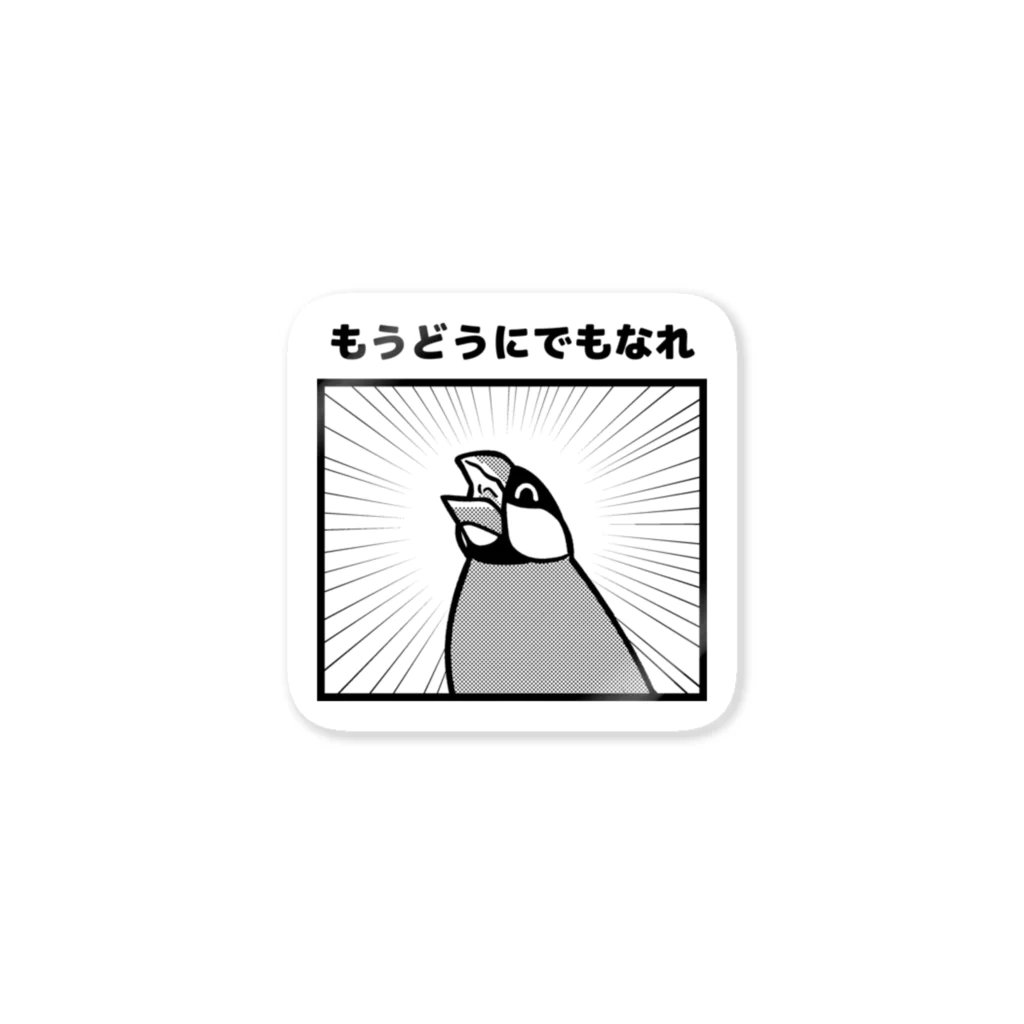 たかはらのやけくそな文鳥 ステッカー