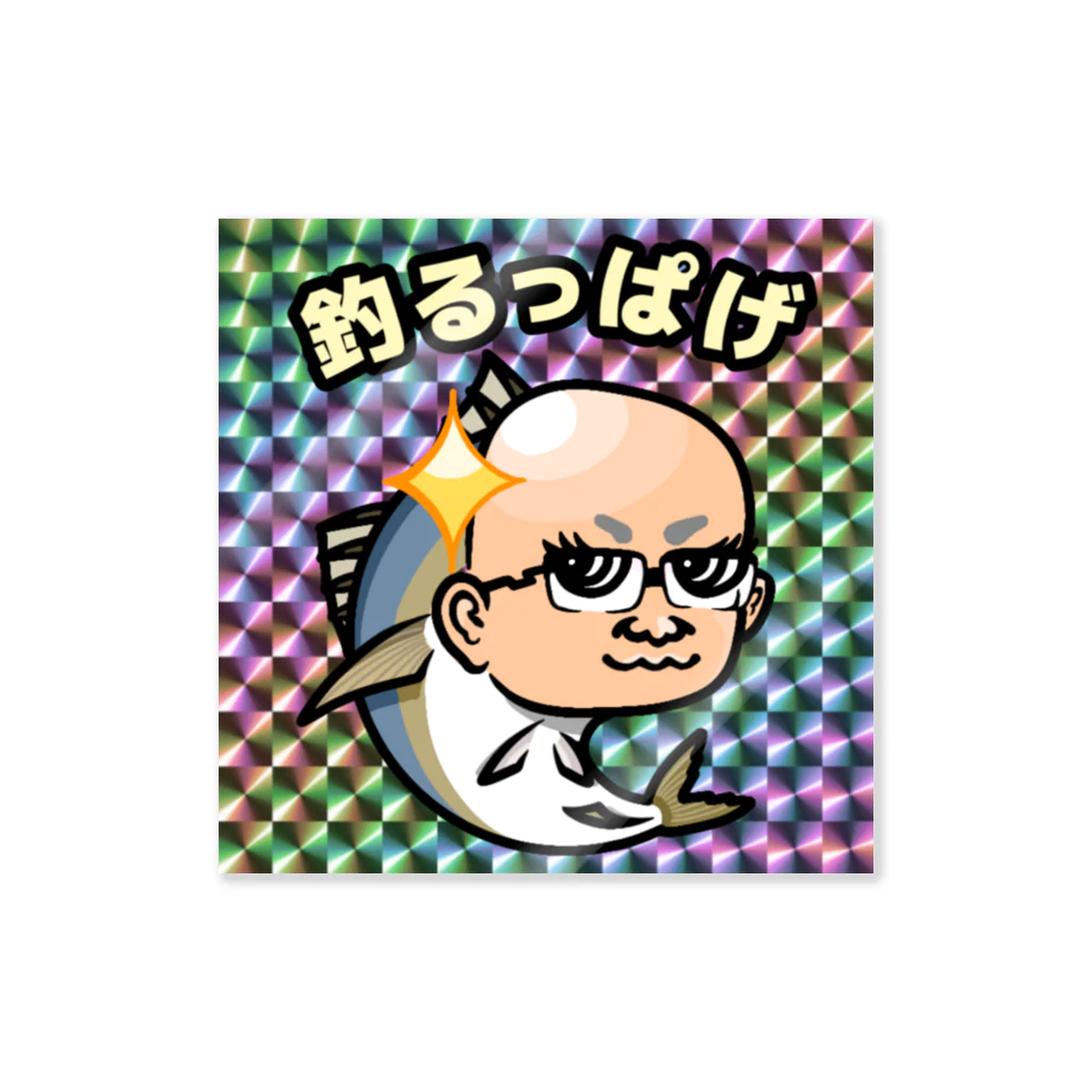 おんJ釣り実況スレのJッツリマンシリーズ　釣るっぱげ Sticker