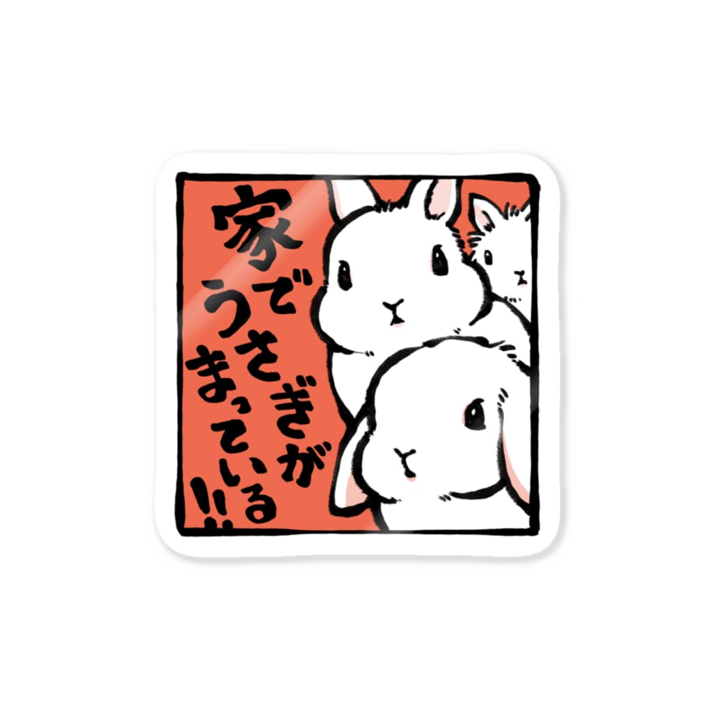 大賀一五の店の帰りたい Sticker