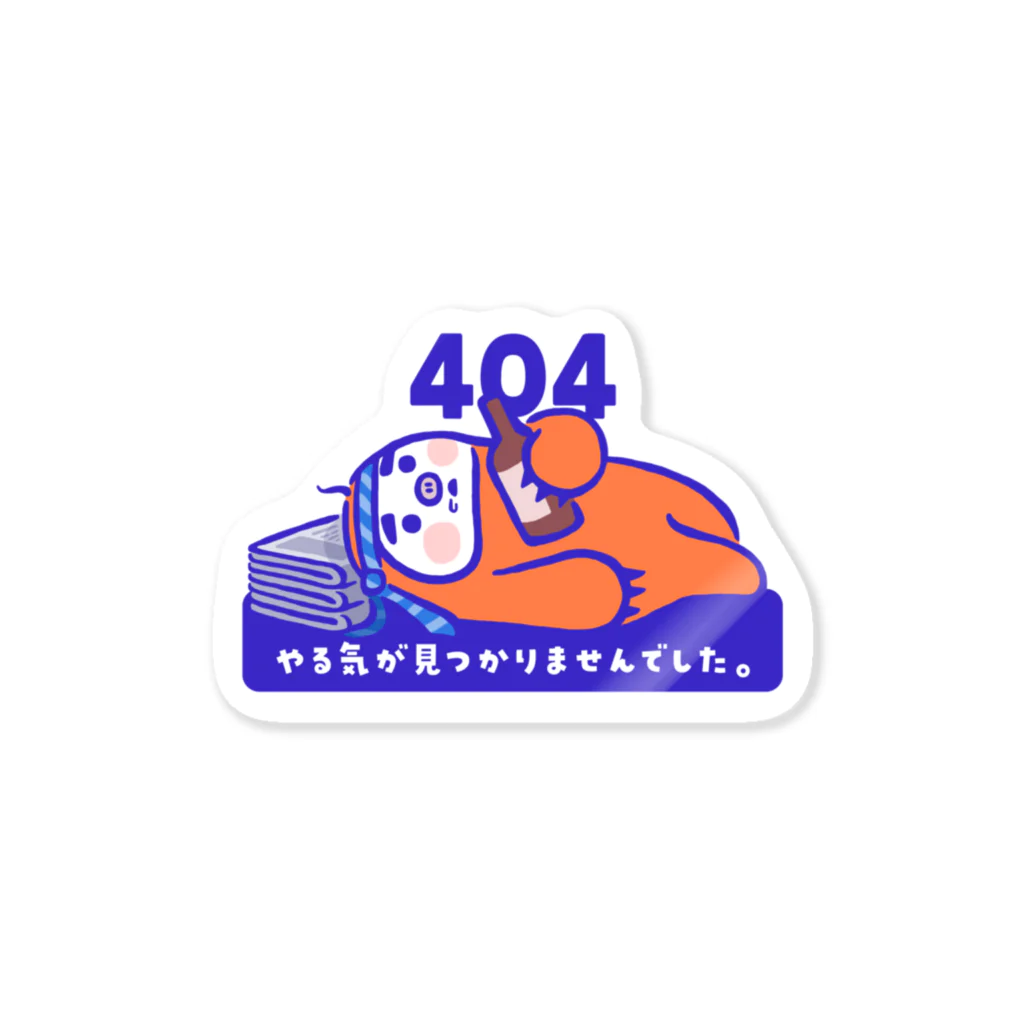 🦥ナマケずかんの🦥ナマケのんべえ（404） Sticker