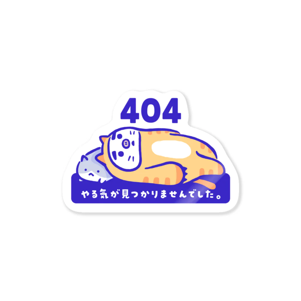 🦥ナマケずかんの🦥ナマケにゃんこ（404） Sticker