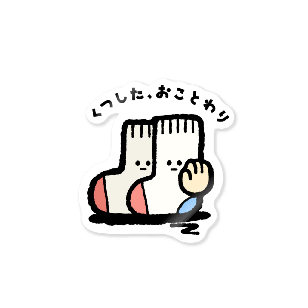 いもむし_イラストレーターのくつした、おことわり Sticker