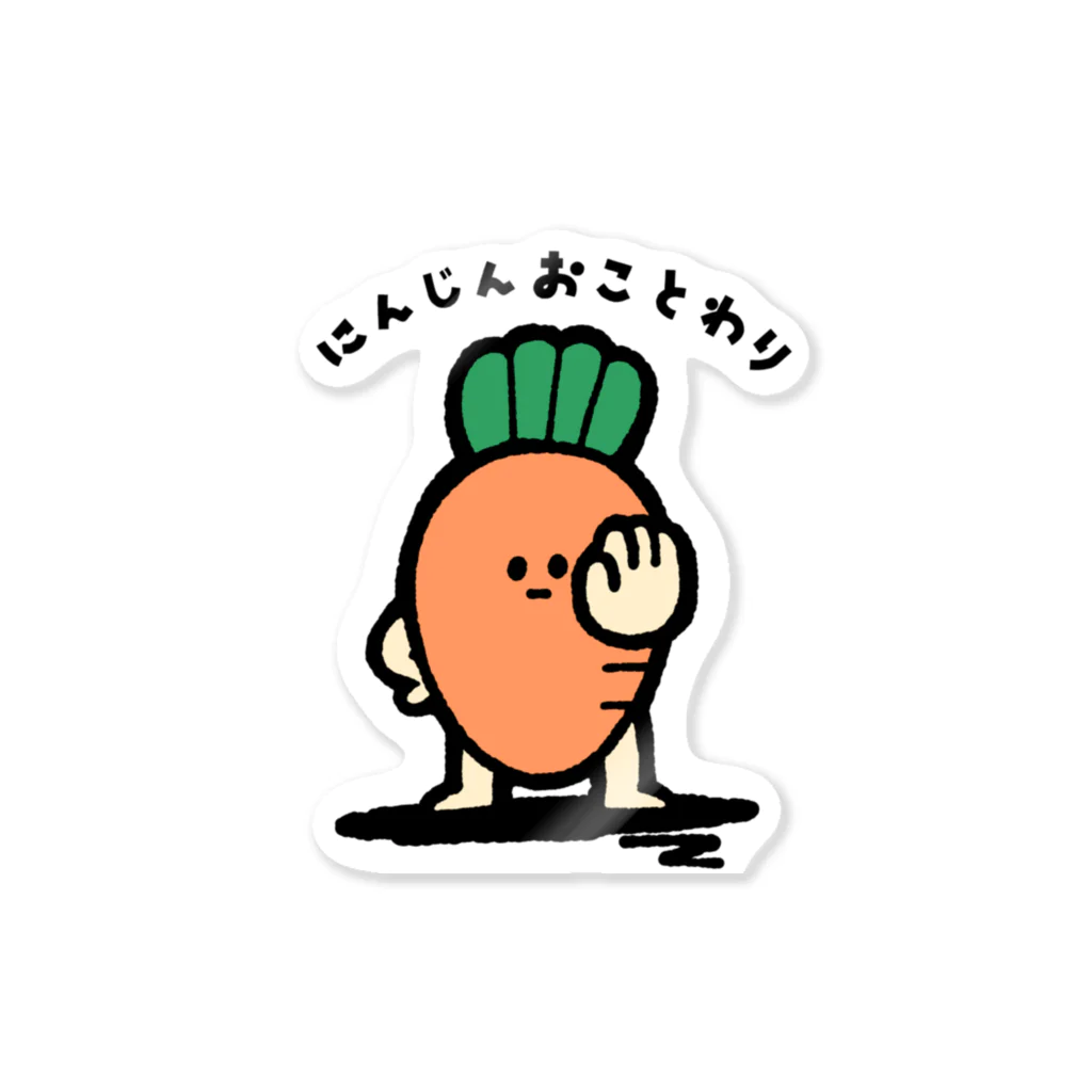 いもむし_イラストレーターのにんじん、おことわり Sticker