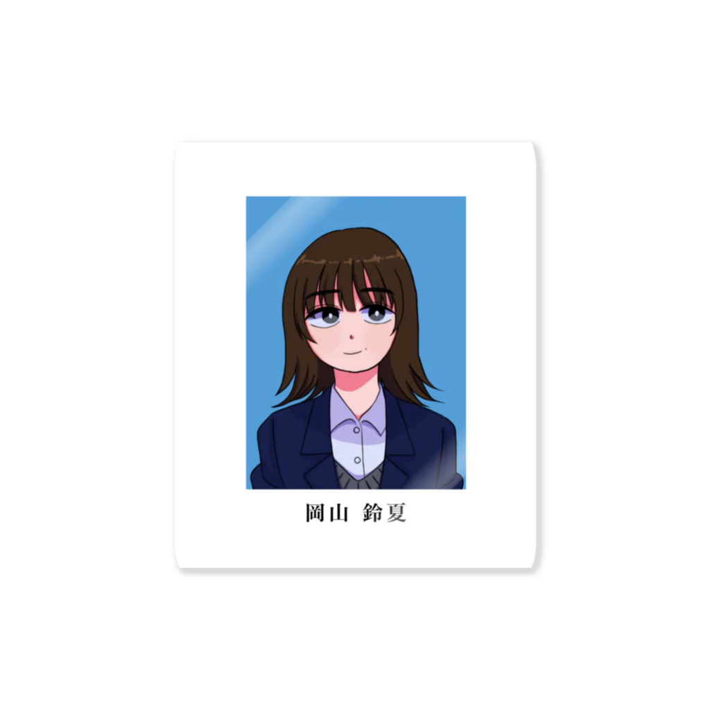 岡山　鈴夏のない卒業アルバムの写真 Sticker