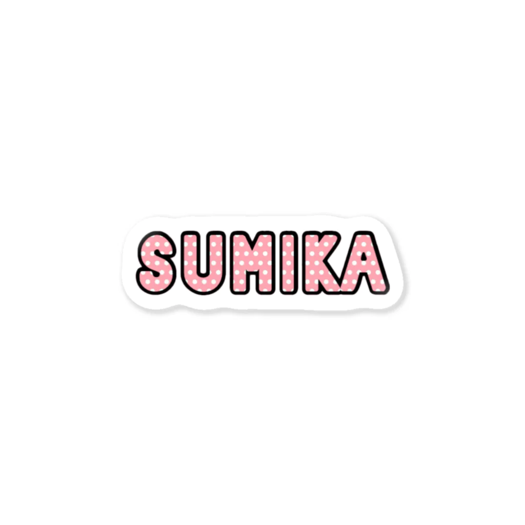 sumika.のsumika. ステッカー