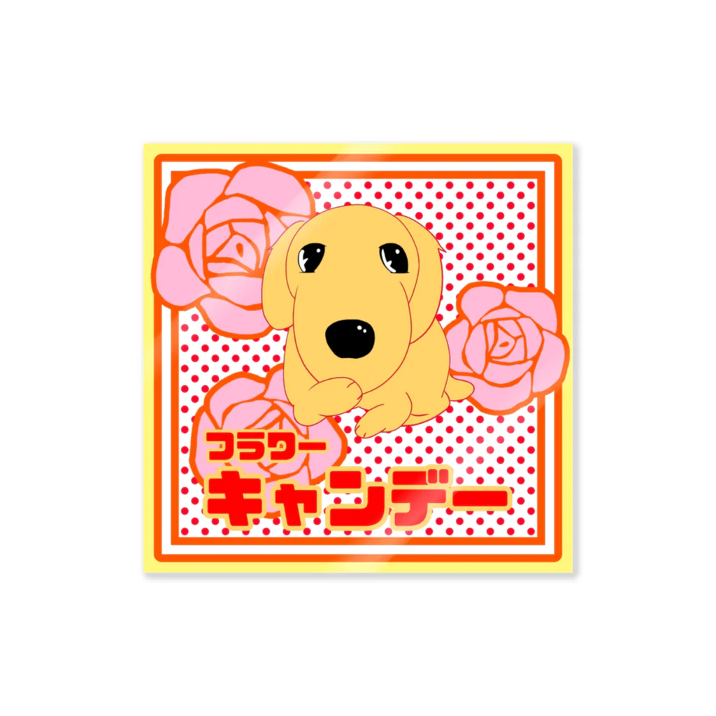 オレンジ堂のフラワーキャンデー Sticker