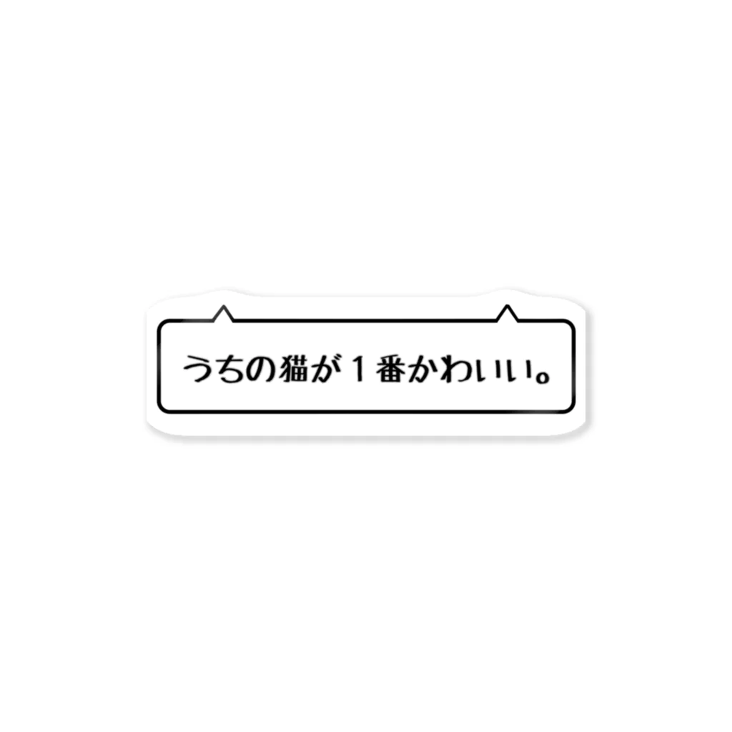 ねこまんまのお店。のうちの猫が１番かわいい。 ステッカー